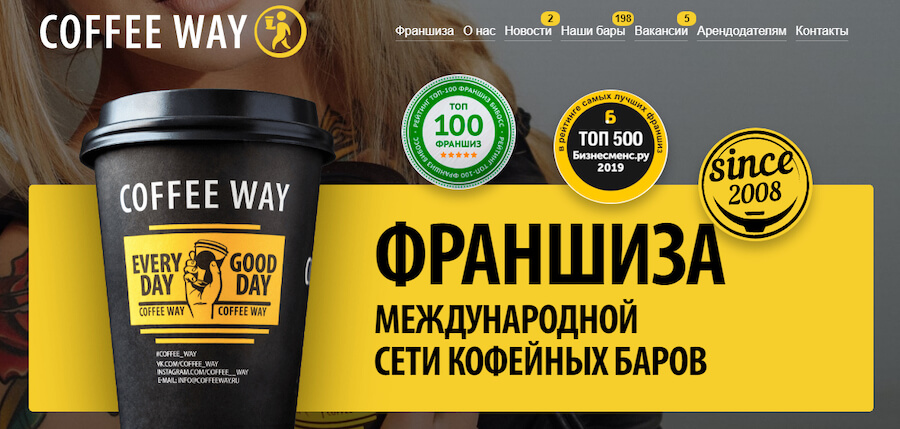COFFEE WAY — франшиза международных кофе-баров